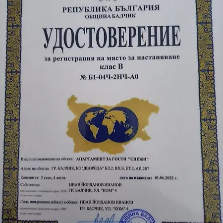 Appartement за гости снежи